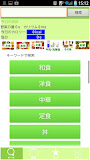 フードサーチ 塩分