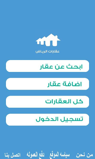 عقارات الرياض