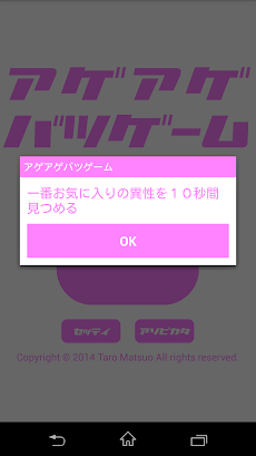 定番罰ゲームアプリ アゲアゲバツゲーム Androidアプリ Applion
