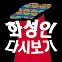 화성인 다시보기 logo