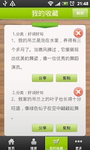 免費下載書籍APP|好詞好句 app開箱文|APP開箱王