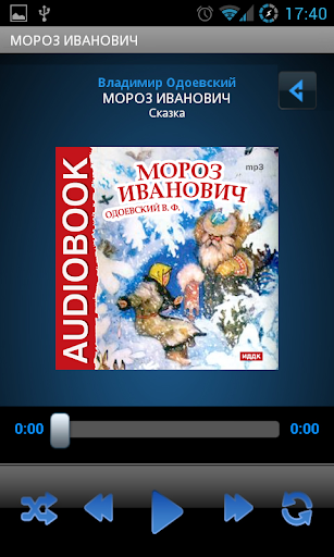 【免費音樂App】Сказка Мороз Иванович-APP點子