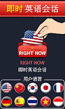 即时英语会话