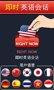 即时英语会话(圖1)-速報App