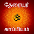Food is Medicine à®‰à®£à®µà¯‡ à®®à®°à¯à®¨à¯à®¤à¯1.0