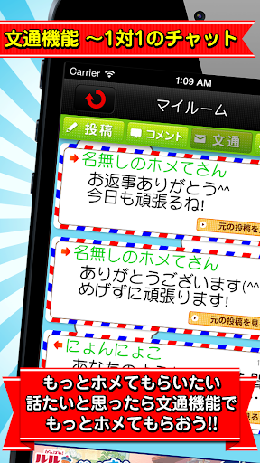 【免費社交App】ホメて～ホメてつながる心のサプリ～-APP點子