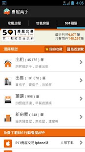 免費下載商業APP|看屋高手(超好用實價登錄,房仲搜尋) app開箱文|APP開箱王