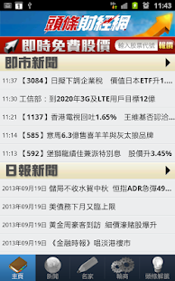頭條財經(圖2)-速報App