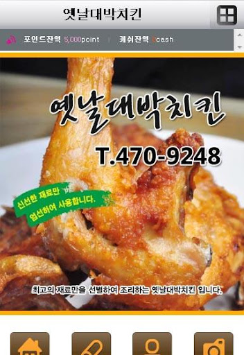 옛날대박치킨 대박치킨