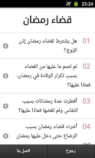 المرأة في رمضان.. برامج وفتاوى ‎(圖3)-速報App