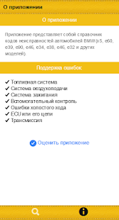 How to download Расшифровка кодов ошибок BMW lastet apk for bluestacks