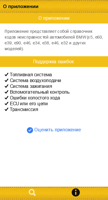 Расшифровка кодов ошибок BMW Screen 3