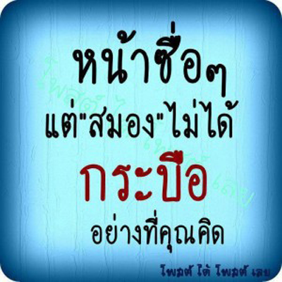 คำคมแรงส์ คำคมโดนใจ คำคมโดนๆ