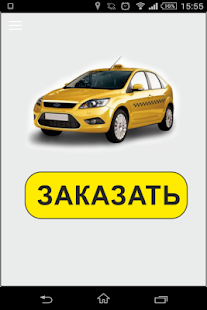 Free Download Вызов такси в Чебоксарах APK