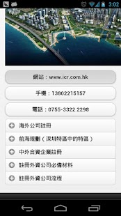 註冊外資公司 Screenshots 1