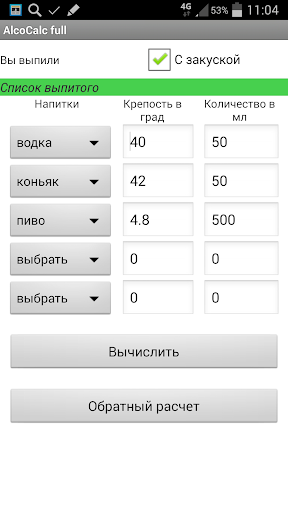 AlcoCalc full