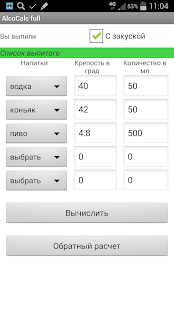 Android application AlcoCalc full screenshot