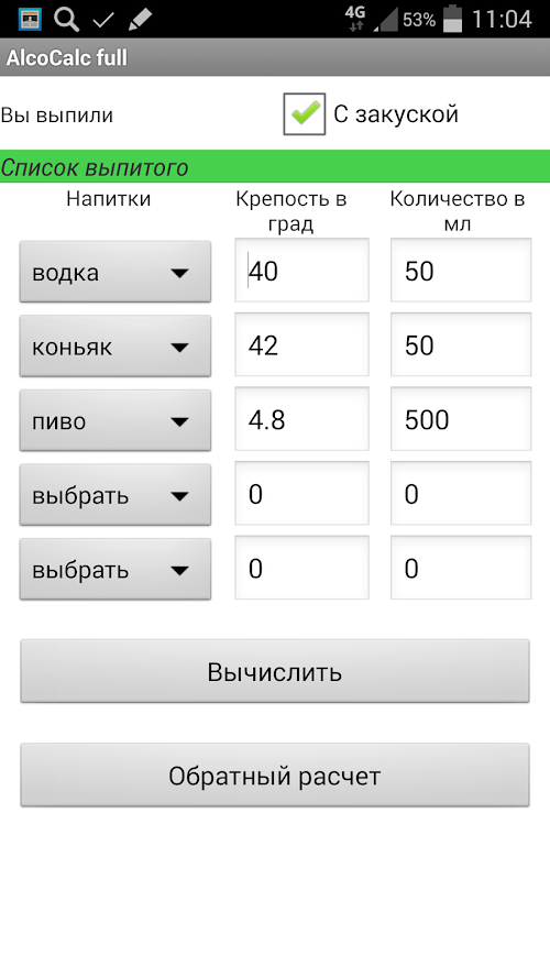 Android application AlcoCalc full screenshort