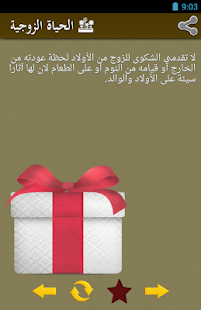 الحياة الزوجية 2015 Screenshots 15