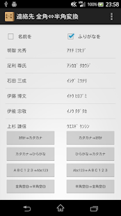 Download 連絡先 全角⇔半角変換くん APK
