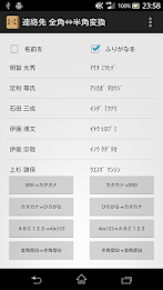 連絡先 全角⇔半角変換くん poster 1