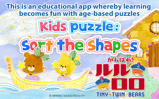 免費下載教育APP|TINY TWIN BEARS' Sort Shapes app開箱文|APP開箱王