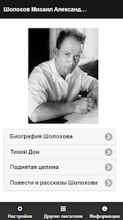 Free Download Шолохов М.А. APK for Android