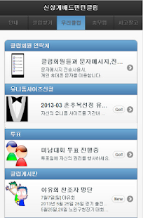 Lastest 우리클럽  배드민턴 / 총무 / 동호회 APK for PC