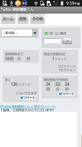 新 Twitter規制確認くん Twikise