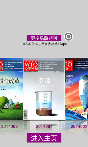 【免費新聞App】WTO经济导刊-APP點子