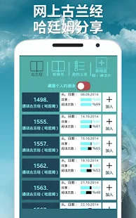 宣礼时间软件 : 祈祷时间，古兰经，朝拜(圖6)-速報App
