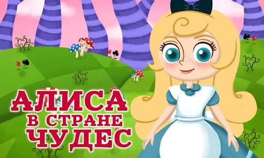 How to get Алиса в Стране чудес 7.0 mod apk for pc