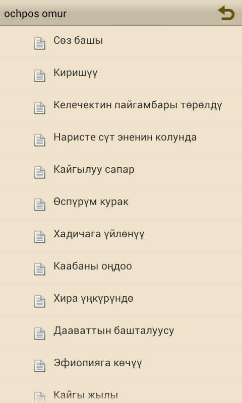 КЫРГЫЗ-ӨМҮР БАЯН Screen 2
