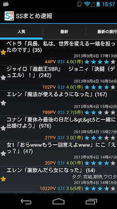 Ssまとめ速報 Androidアプリ Applion