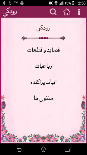 رودکی - Roudaki