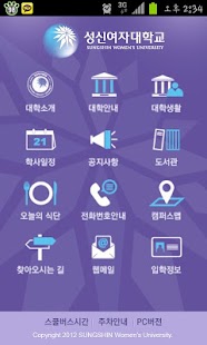 Lastest 성신여자대학교 APK for Android