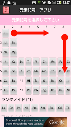 【無料】元素記号アプリ：周期表を見て覚えよう(女子用)のおすすめ画像2