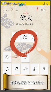 漢字読み方判定１ 実践編 大学入試レベル(圖1)-速報App