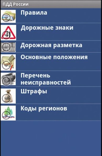 ПДД России