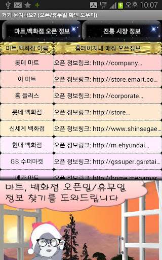 거기 문여나요 오픈일 휴무일 확인 도우미