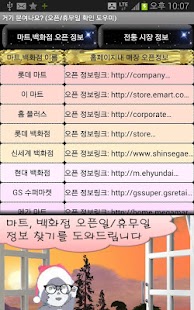 How to get 거기 문여나요? (오픈일,휴무일 확인 도우미) 1.1 mod apk for bluestacks