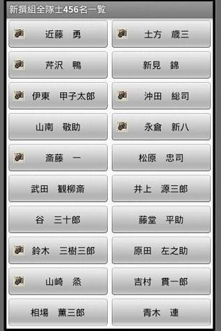 ザ！！幕末「新撰組全隊士456名」「海援隊全隊士」「幕末全軍 Screen 2