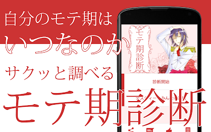モテ期診断 poster 1