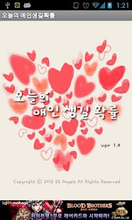 How to download 오늘의 애인생길확률 1.0 apk for bluestacks