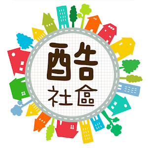 高雄酷社區 1.0.2