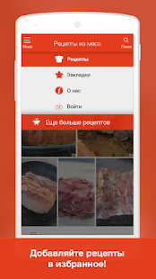 Free Рецепты блюд из мяса APK