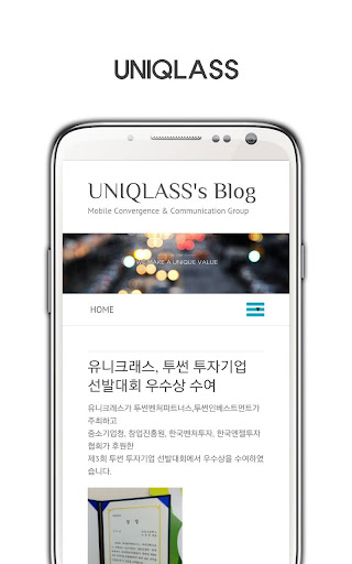 유니크래스 -모바일 컨버전스 스타트업 UNIQLASS