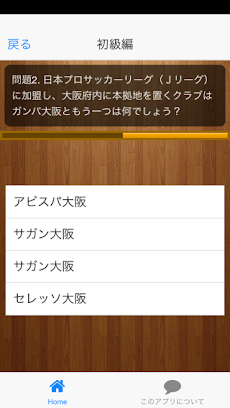 大阪検定クイズ Androidアプリ Applion