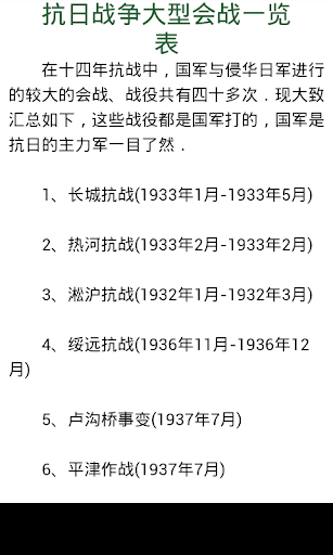 【免費書籍App】《十四年抗日战争相关历史数据》-APP點子