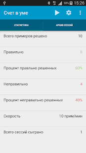 Счет в уме(圖1)-速報App